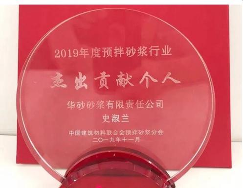  東方雨虹及旗下華砂砂漿、臥牛山、昆明風(fēng)行獲得2019年度預(yù)拌砂漿行業(yè)多項(xiàng)榮譽(yù)